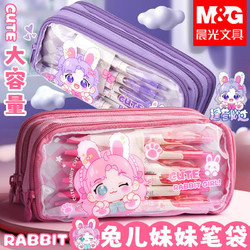 M&G 晨光 笔袋ins学生超大容量文具盒粉色可爱女孩简约一二年级