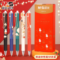 M&G 晨光 兔年限定按动笔红色国风笔2023本命年纪念版限定文具