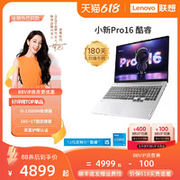 Lenovo 联想 小新Pro16 13代酷睿i5标压 超能本 16英寸轻薄本笔记本商务办公大学生大屏笔记本电脑