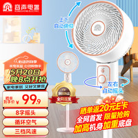 容声厨电 容声（RONGSHENG）电风扇空气循环扇八字摇头电风扇落地扇家用轻音3D电扇涡轮