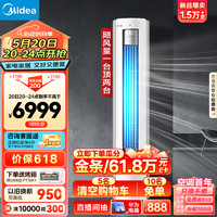 Midea 美的 空调 3匹 静优风 新一级能效 变频冷暖客厅空调立式柜机 KFR-72LW/N8HY1-1（送电烤箱）