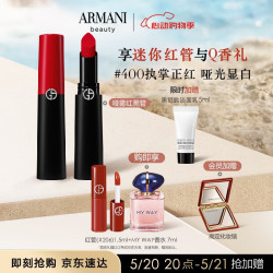 emporioarmani阿玛尼哑雾红黑管唇膏400执掌正红哑光显白口红520情人
