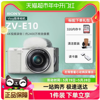 SONY 索尼 zve10微单数码相机小巧便携4K美颜视频直播Vlog照相机ZV-E10L