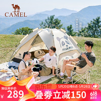 移动端：CAMEL 骆驼 户外帐篷便携式折叠野营露营公园野餐全自动帐篷 熊猫自动帐篷/奶酪色