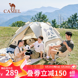 CAMEL 骆驼 户外帐篷便携式折叠野营露营公园野餐全自动帐篷 熊猫自动帐篷/奶酪色