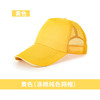 易美购（YIMEIGOU）广告帽工作帽定做男女旅游帽志愿者帽子鸭舌帽印字印LOGO 网帽-黄色