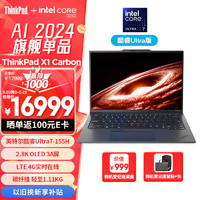 ThinkPad 思考本 X1 Carbon AI 2024款 14英寸 轻薄本 黑色（Core Ultra7 155H、集成显卡、32GB、2TB SSD、2.8K、OLED、120Hz）