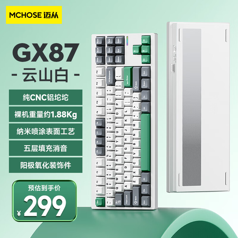 HOSE）GX87铝坨坨客制化机械键盘成品三模蓝牙/无线/有线gasket结构全键热插拔游戏电竞 云山绿-雾蓝轴