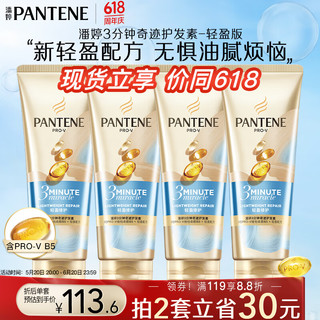 PANTENE 潘婷 3分钟奇迹护发素柔顺氨基酸轻盈修护180ml*4养发洗护滋养 120天超值装