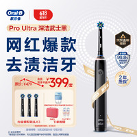 Oral-B 欧乐-B Pro4系列 Pro Ultra 电动牙刷 武士黑 刷头*3