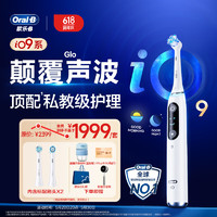 Oral-B 欧乐-B 欧乐B电动牙刷 充电式 iO9 云感刷专业版  iO微震科技非声波  情侣（白色）