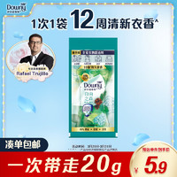 Downy 当妮 护衣留香珠草木清香22g或自由之森20克新旧包装随机发