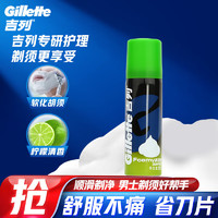 Gillette 吉列 剃须泡沫刮胡子泡沫胡须泡沫 清新柠檬型剃须泡50g