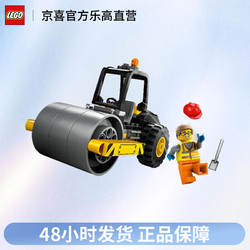 LEGO 乐高 城市系列60401压路机男孩女孩生日礼物拼插积木