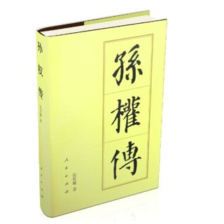 民文学出版社 帝王传记  9册 170元