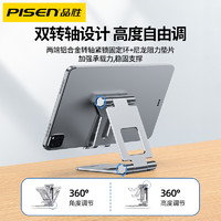 88VIP：PISEN 品胜 手机支架折叠调节便铝合金携网课直播适用平板ipad
