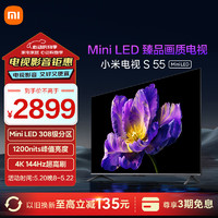 Xiaomi 小米 电视 S 55 Mini LED 55英寸 308分区 1200nits 4GB+64GB 小米澎湃OS系统 液晶平板电视机L55MA-SPL