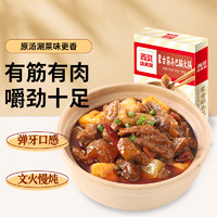 88VIP：西贝 莜面村蒙古筋头巴脑火锅1.1kg/盒预制菜家用加热即食速食