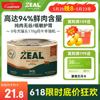 ZEAL 真致 狗罐头 新西兰进口主食罐头狗粮170g鸡牛羊随机发货