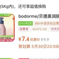 88VIP：bodcrme 贝德美 蓝甘菊身体乳旅行装 宝婴儿乳润肤露 补水保湿护肤不油腻60ml