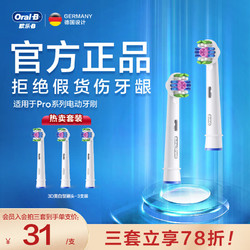 Oral-B 欧乐-B 欧乐B电动牙刷头 成人美白型 3支装 EB18P-3 适配成人2D/3D全部型号 圆头