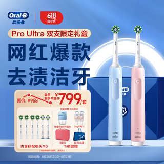 Oral-B 欧乐-B Pro4系列 Pro Ultra 电动牙刷 雾霾蓝+马卡龙粉 鹊桥礼盒 刷头*6