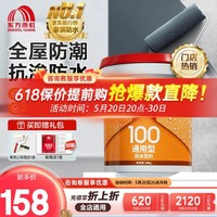 YUHONG 雨虹 100灰色-墙面 18kg 防水涂料