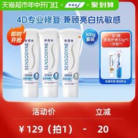 88VIP：SENSODYNE 舒适达 抗敏感牙膏专业修复亮白Novamin技术口腔清洁100g×3*1套
