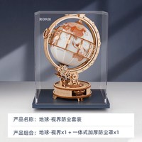 若客（ROKR）地球仪立体拼图积木拼装模型手工diy玩具 地球仪视界防尘罩套装