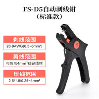 华胜 自动剥线钳 FS-D5T