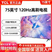 百亿补贴：TCL 2798元，直接买
TCL电视 75英寸 4k高清 2+32GB防蓝光护眼网络智能语音声控液晶