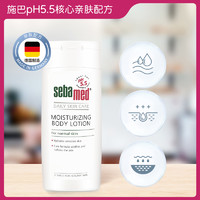 88VIP：sebamed 施巴 德国进口倍护保湿润肤露200ml紧致舒缓夏天敏感肌适用身体乳