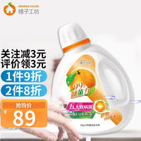 橘子工坊 进口洗衣液除菌婴儿宝宝洗衣精天然橘油持久留香机洗手洗香味持久 99.9%抑菌 2kg