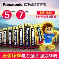 Panasonic 松下 7号碱性电池 20节 可混搭5号电池