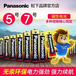 Panasonic 松下 7号碱性电池 20节 可混搭5号电池