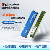 Kingston 金士顿 DDR3 1600 8G台式机内存条电脑兼容4g1333骇客神条3代1866