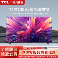 百亿补贴：TCL 电视 75英寸4K超高清全面屏 3+64GB 120Hz高色域液晶平板电视