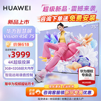 HUAWEI 华为 智慧屏Vision 4SE系列 AI摄像头4K超高清智能远场语音液晶超薄平板电视机 75英寸