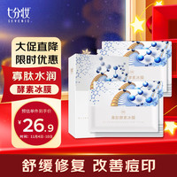 七分妆（SEVENIC）寡肽酵素冰膜10片装