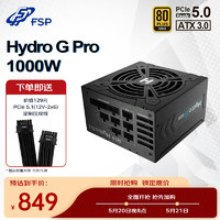 FSP 全汉 Hydro G Pro1000 金牌（90%）全模组ATX电源 1000W 黑色