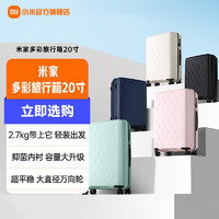 Xiaomi 小米 MI）米家多彩旅行箱 20英寸