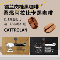 CATTROLAN阿拉比卡黑咖啡14条 天然成分多重激燃官方正品B