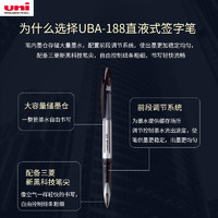 uni 三菱铅笔 三菱笔UBA-188签字笔直液式水笔uniball AIR草图绘图笔自由控墨 笔商务办公中性笔0.7/0.5mm