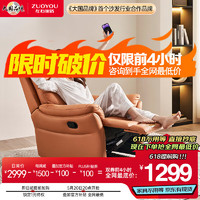 ZUOYOU 左右家私 左右沙发皮感科技布电动带摇单人沙发椅DZY6010-D 暮光橙31055