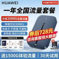 HUAWEI 华为 e5783随行wifi3pro移动随身wifi免插卡无线上网卡4g无限路由器便携热点全国通用流量2024款5G