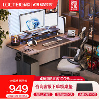 Loctek 乐歌 电动升降桌电脑升降智能桌站立式办公简约家用居家书桌E2S 灰腿+灰木纹 1.4*0.7米桌板
