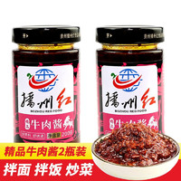 播州红 贵州特产鸡肉牛肉辣椒酱200g*2瓶