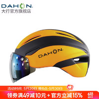 DAHON 大行 自行车头盔磁吸风镜一体头盔男女通用安全帽城市骑行配件 磁吸风镜头盔