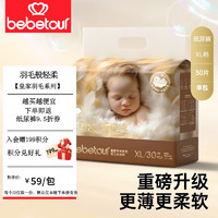 BebeTour 香BEBETOUR  纸尿裤XL30片