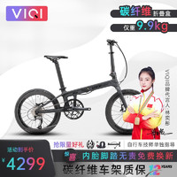 VIQI 微骑碳纤维折叠自行车成人超轻喜玛诺变速20寸9速油刹轻便通勤 摩登黑（大功率版）58t